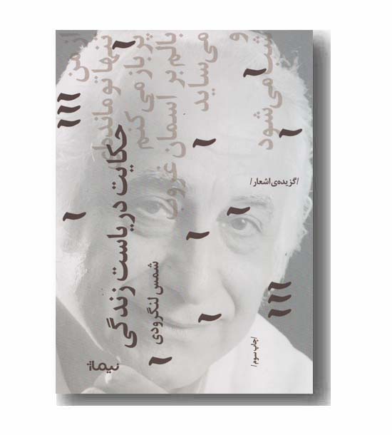 حکایت دریاست زندگی