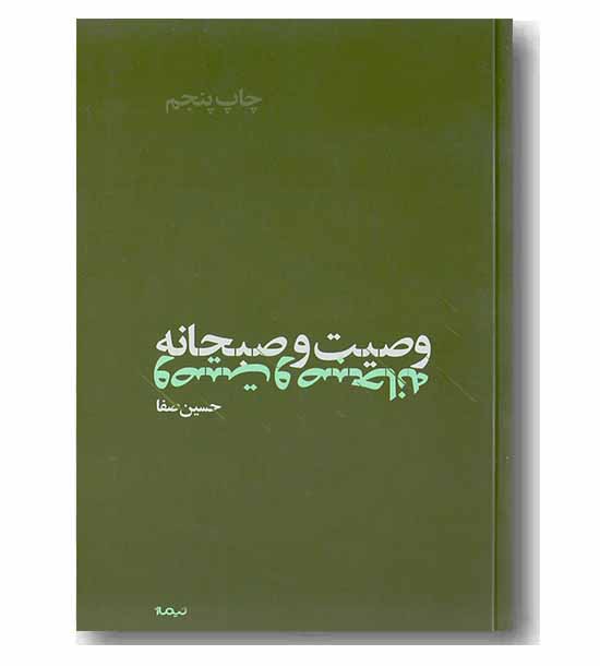 وصیت و صبحانه