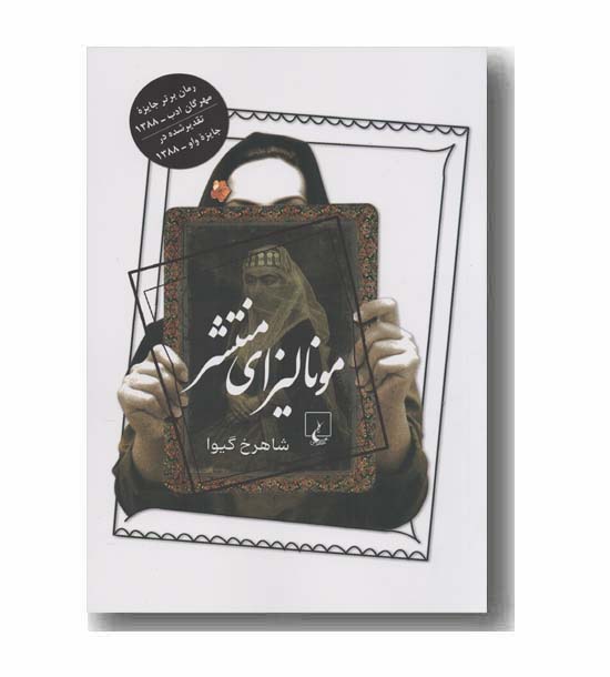 مونالیزای منتشر