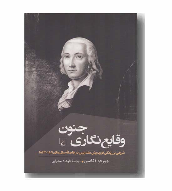 وقایع نگاری جنون