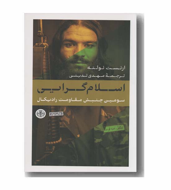 اسلام گرایی