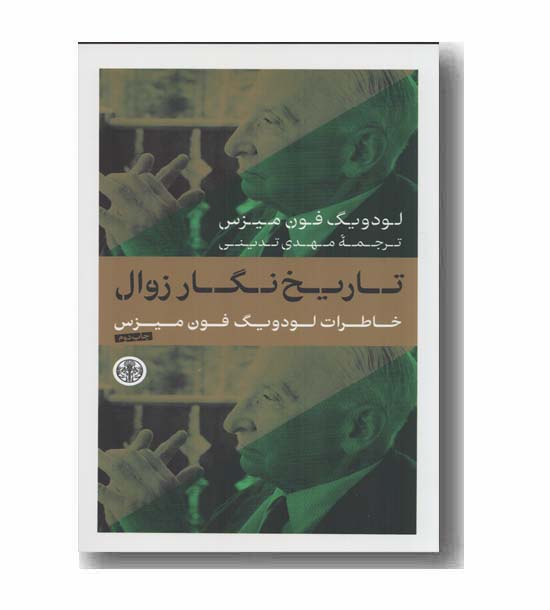 تاریخ نگار زوال