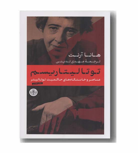 توتالیتاریسم