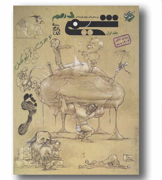 شیمی بازرگان دهم جلد اول مبتکران 