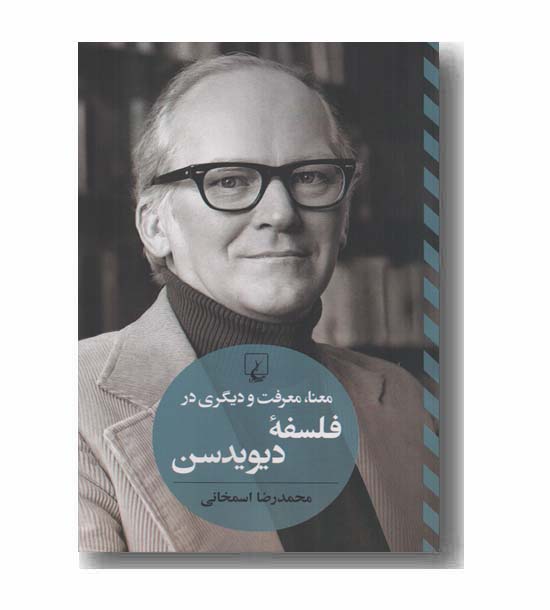 معنا و معرفت و دیگری در فلسفه دیویدسن