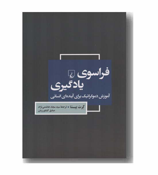 فراسوی یادگیری