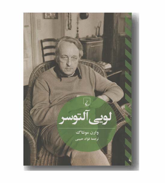 لویی آلتوسر