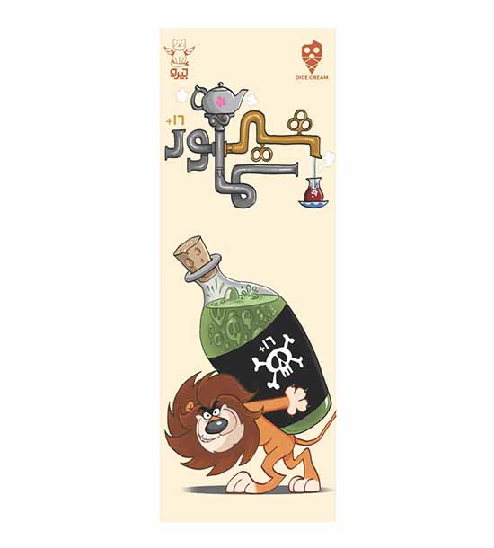 بازی شیر سماور