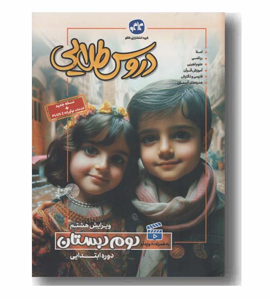 دروس طلایی دوم دبستان کاگو