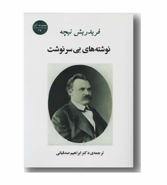 اعتراف من نوشته های بی سرنوشت