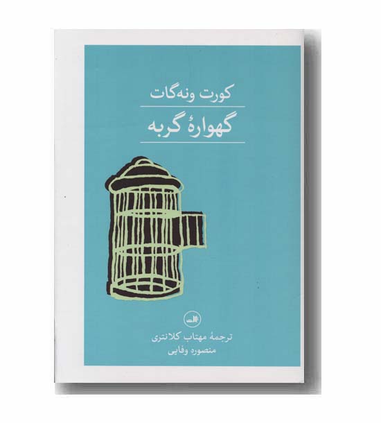 گهواره گربه