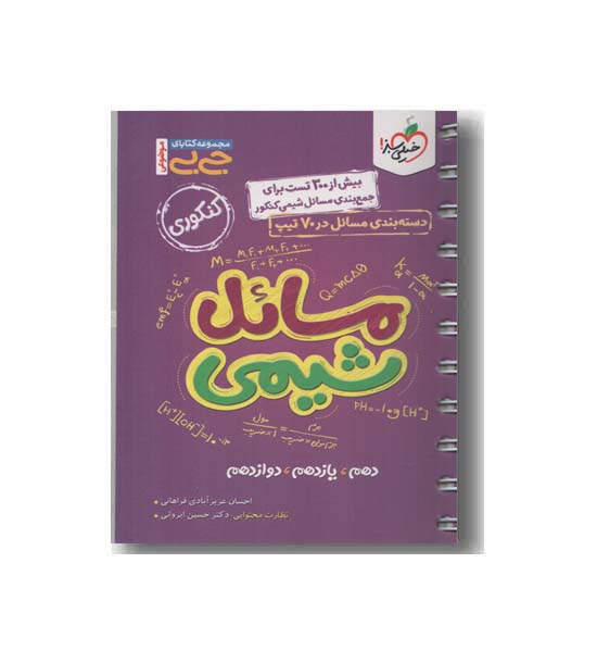 مسائل شیمی جی بی خیلی سبز