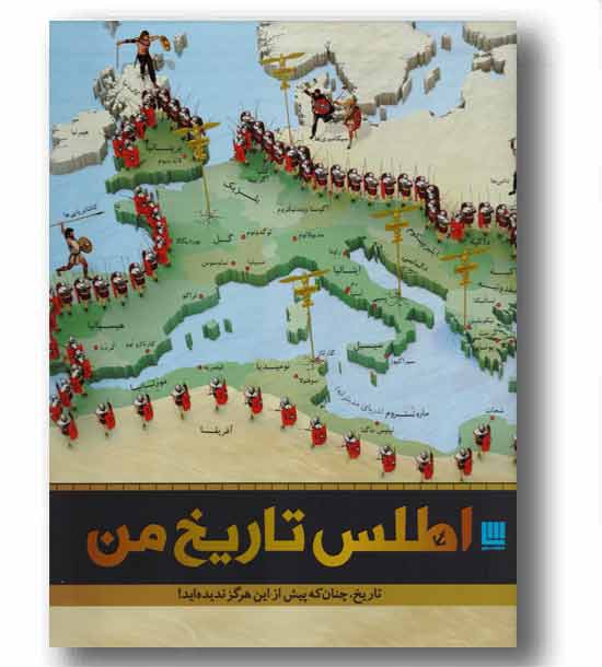 اطلس تاریخ من