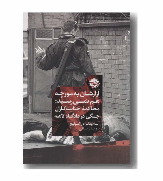 آزارشان به مورچه هم نمی رسید