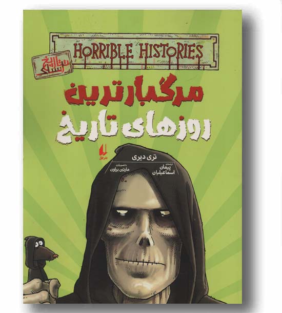 تاریخ ترسناک 17 مرگبارترین روزهای تاریخ