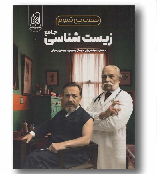 زیست شناسی جامع نشردریافت