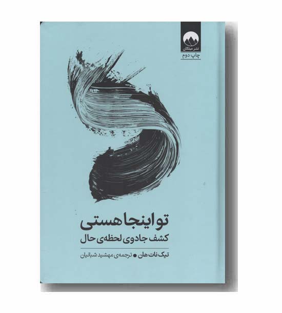 تو اینجا هستی