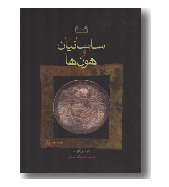 ساسانیان و هون ها