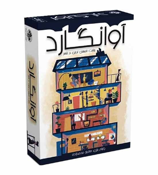 بازی آوانگارد