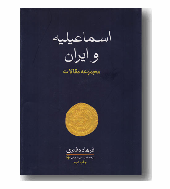 اسماعیلیه و ایران