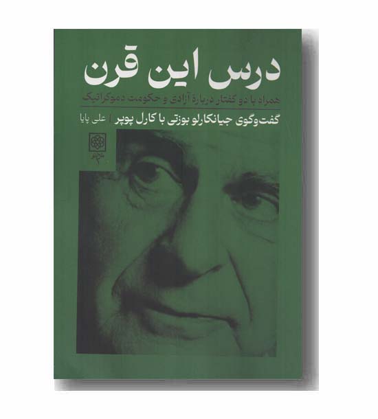 درس این قرن