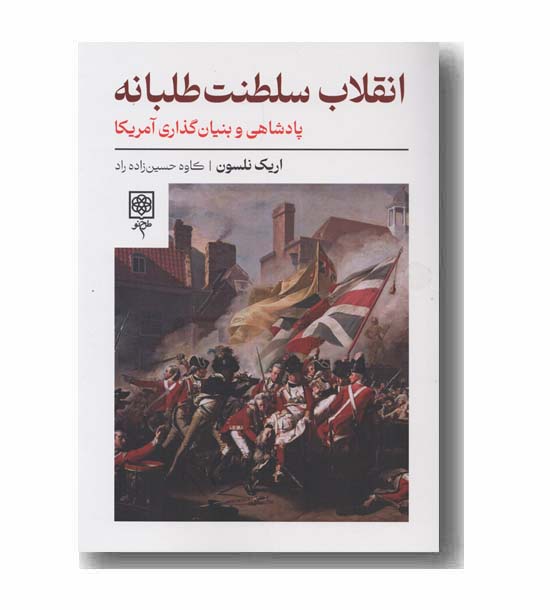 انقلاب سلطنت طلبانه