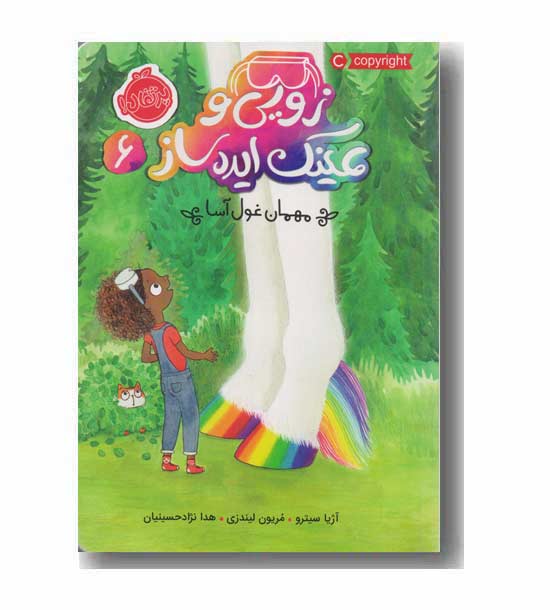 زویی و عینک ایده ساز 6 مهمان غول آسا