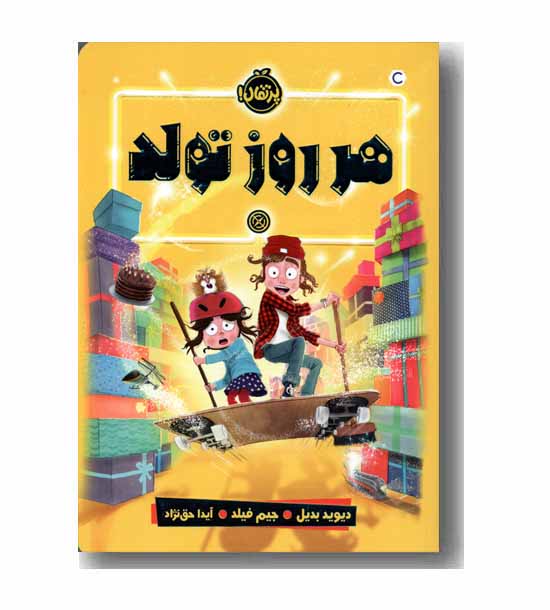 هر روز تولد 