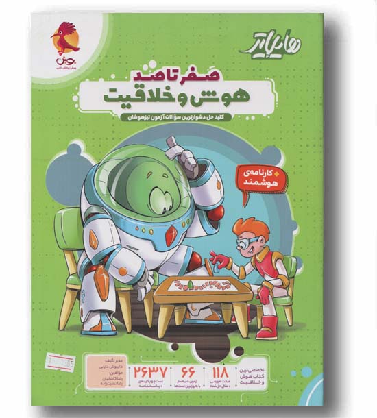 هایلایتر هوش و خلاقیت پویش