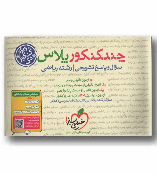 پک سوالات و پاسخنامه چند کنکور ریاضی 1402خیلی سبز 