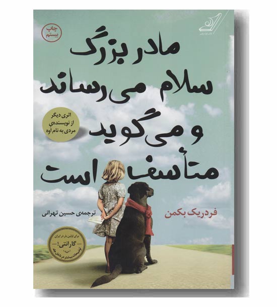 مادربزرگ سلام می رساند و می گوید متاسف است