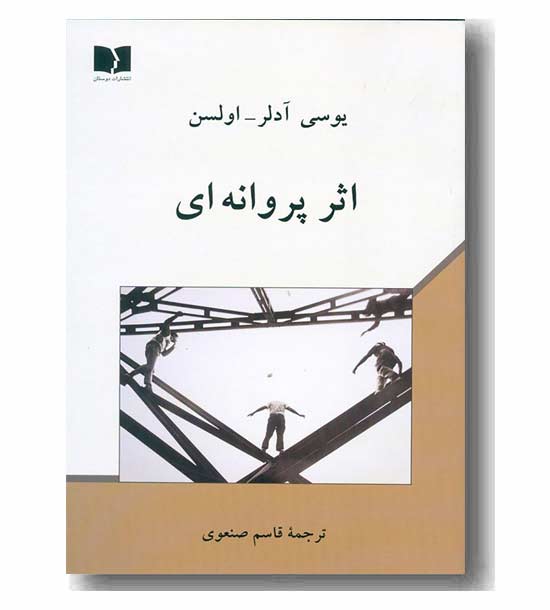 اثر پروانه ای