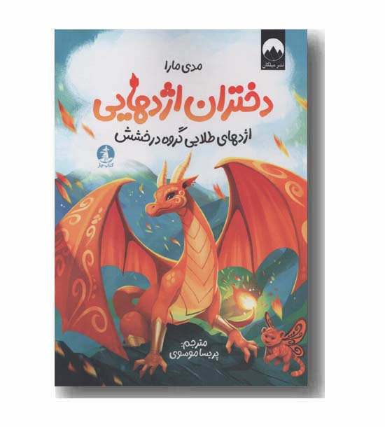 دختران اژدهایی اژدهای طلایی گروه درخشش