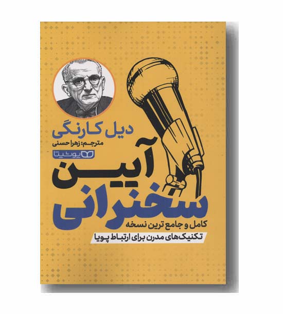 آیین سخنرانی