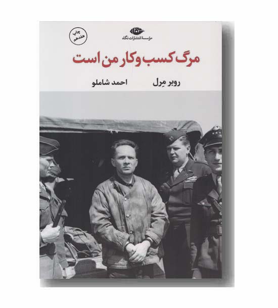 مرگ کسب و کار من است