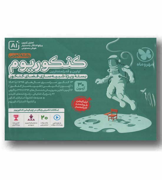 کنکوریوم تجربی AI مهر و ماه 1405