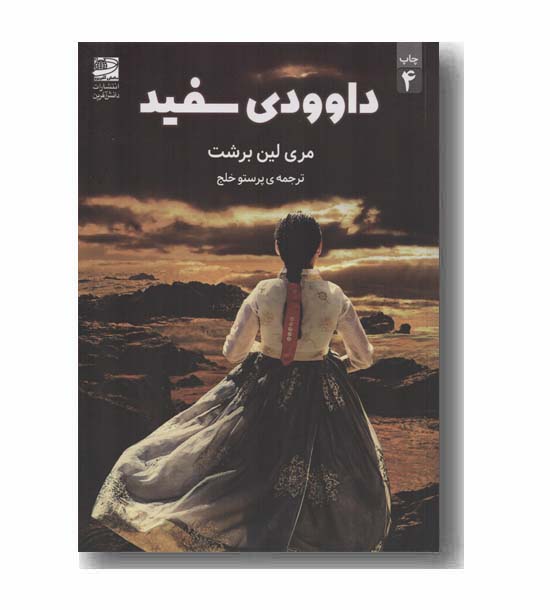 داوودی سفید