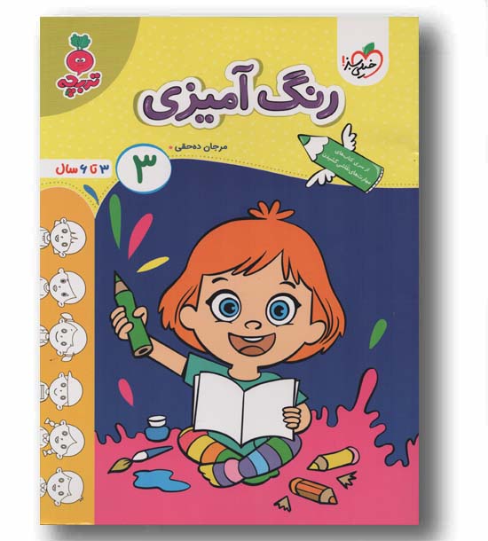 رنگ آمیزی 3 تربچه 3 تا 6 خیلی سبز