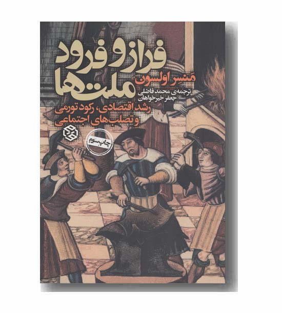 فراز و فرود ملت ها