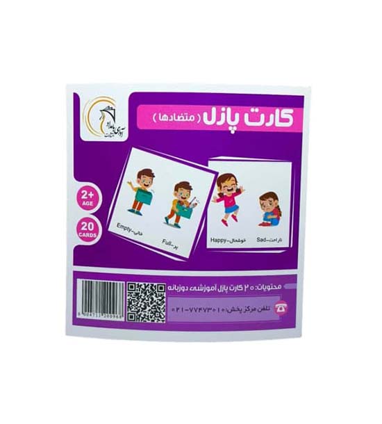 کارت پازل متضادها