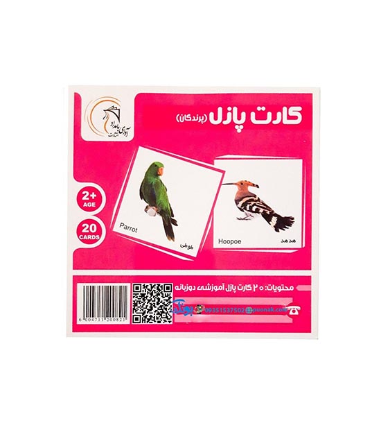کارت پازل پرندگان