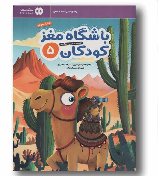 باشگاه مغز کودکان 5