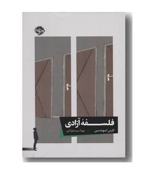 فلسفه آزادی