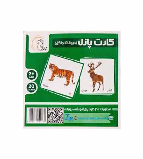 کارت پازل حیوانات جنگل