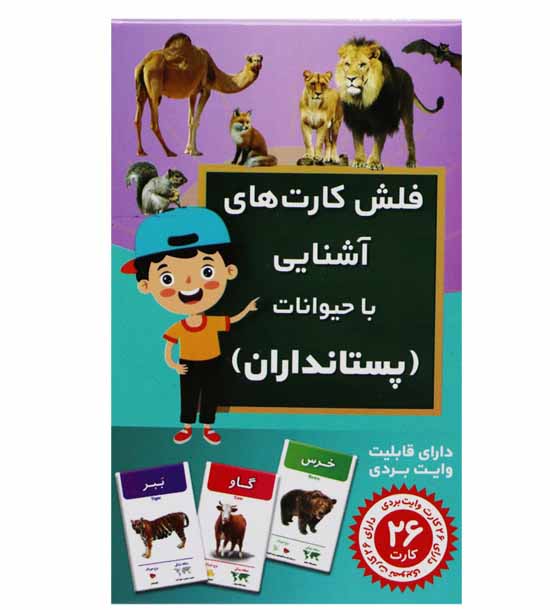 فلش کارت های آشنایی با حیوانات پستانداران