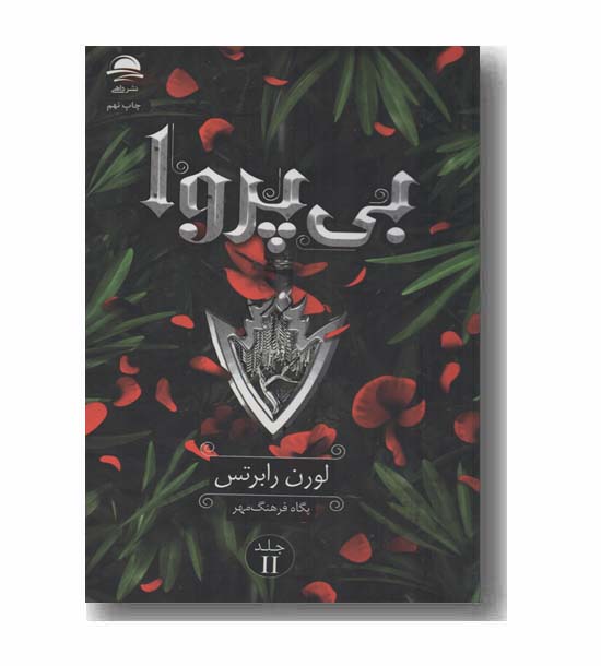 بی پروا