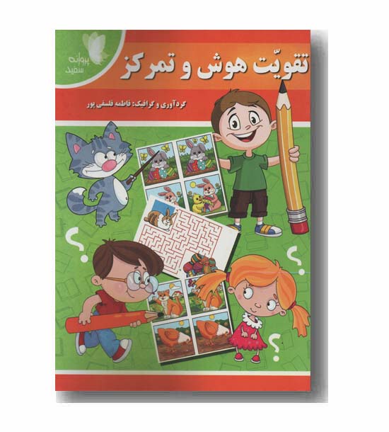 تقویت هوش و تمرکز