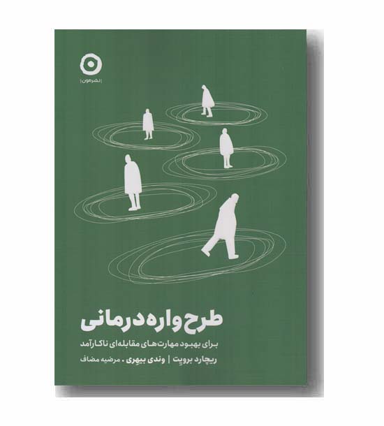 طرح واره درمانی