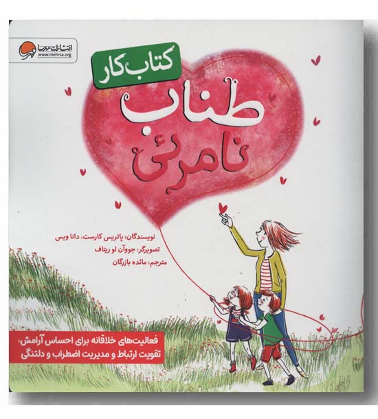 طناب نامرئی کتاب کار