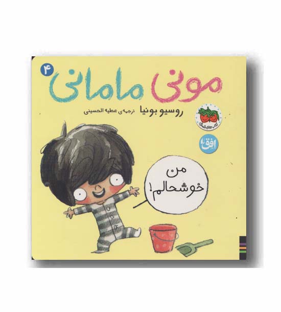 مونی مامانی 4 من خوشحالم